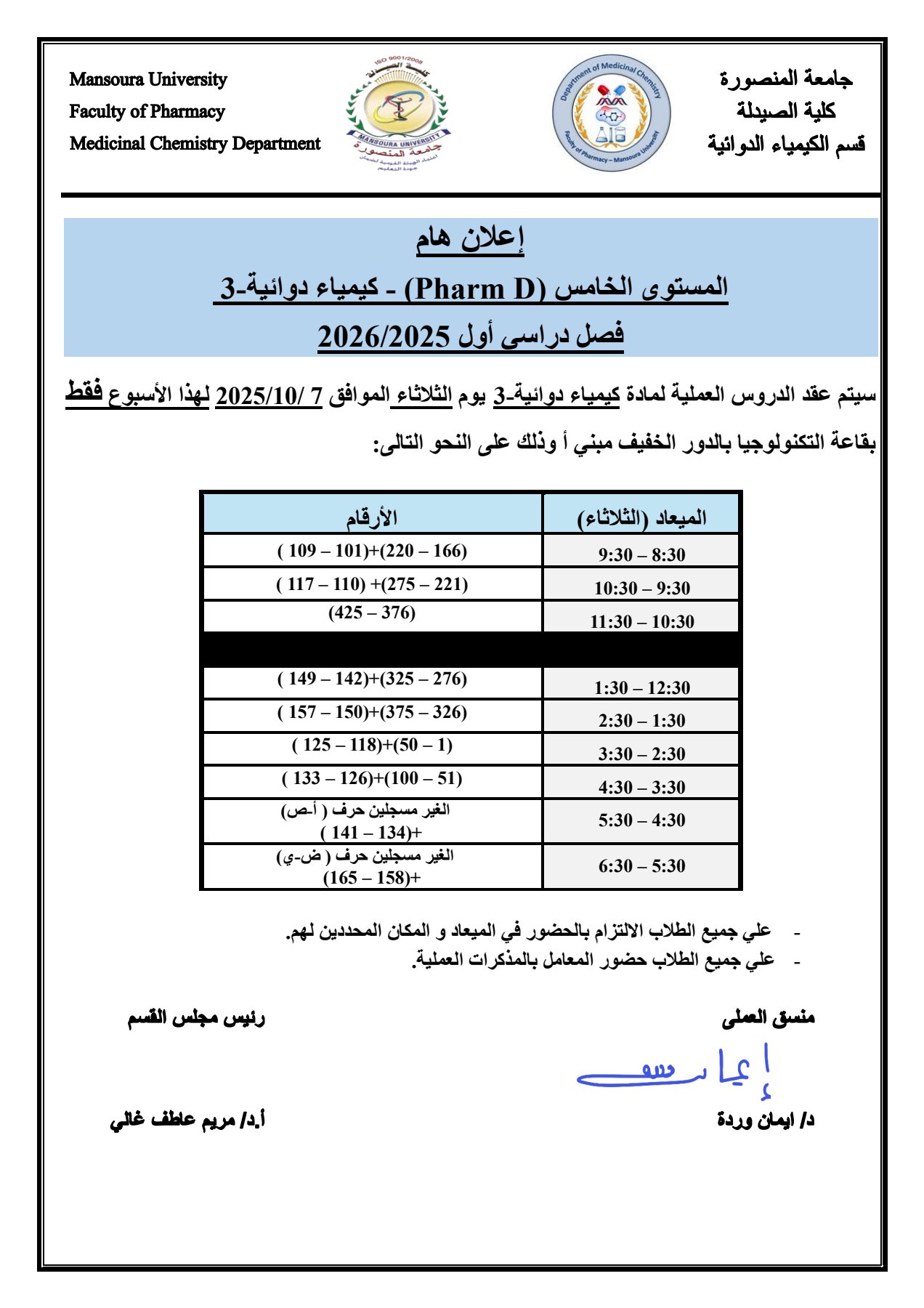 توزيع الطلاب على المعامل يوم الثلاثاء 7 اكتوبر فقط 
